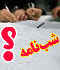 توزیع شب نامه علیه زیباکلام وکواکبیان درممسنی!+تصاویر